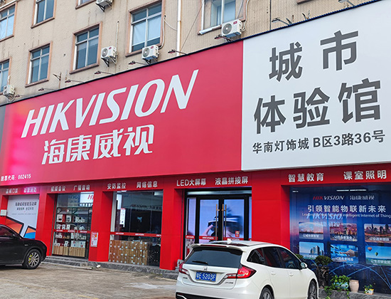 安防监控系统